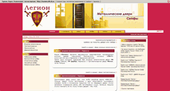 Desktop Screenshot of legion-dveri.com.ua